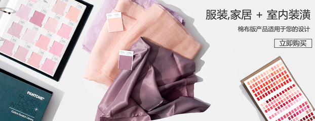 PANTONE 棉纱的加工工艺与应用